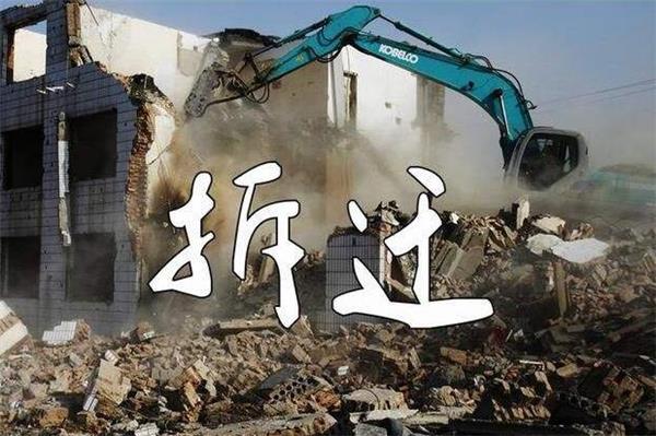 建筑拆除工程施工注意哪些事項？