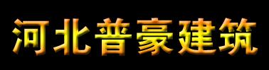 混凝土墻體切割拆除工程施工方法和流程