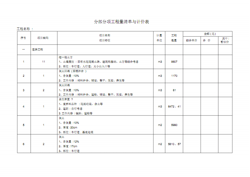 拆除砼路面清單價格詳解