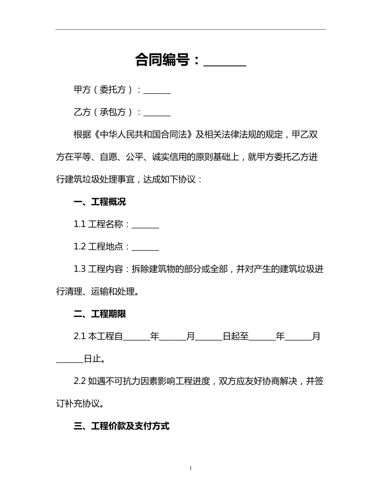 廠房改造拆除安全協(xié)議的重要性及實(shí)施方法